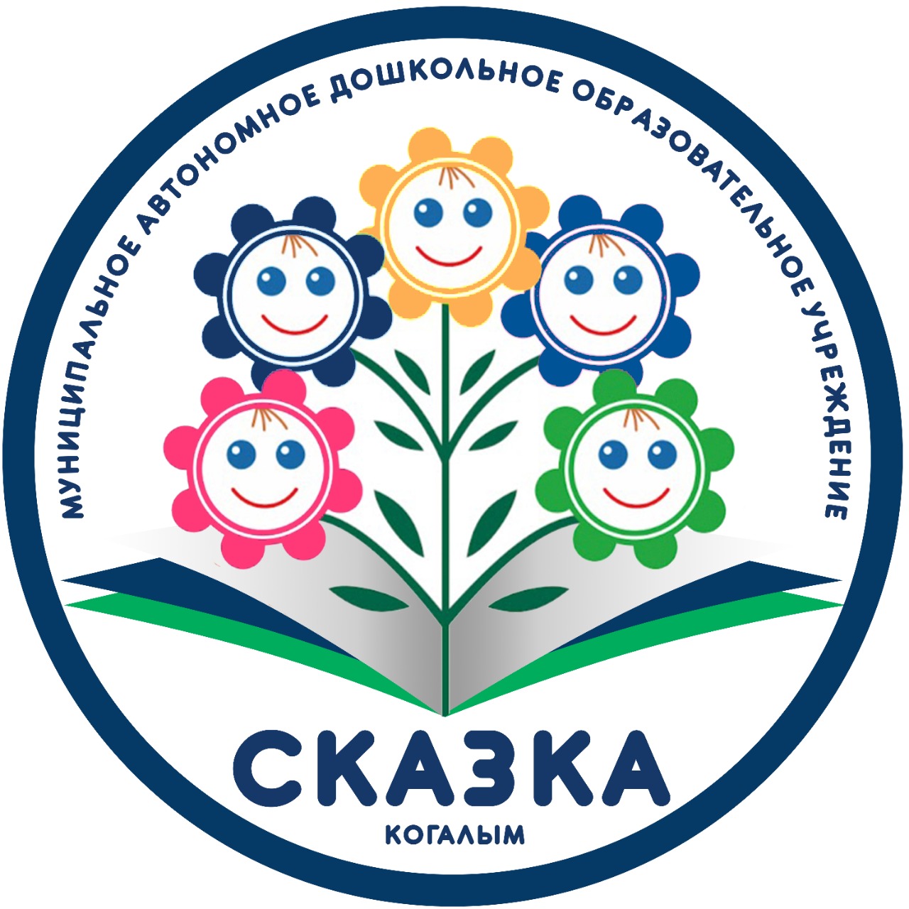 Муниципальное автономное дошкольное образовательное учреждение города Когалыма &quot;Сказка&quot;.