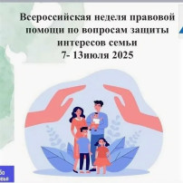 Неделя правовой помощи Неделя правовой помощи.